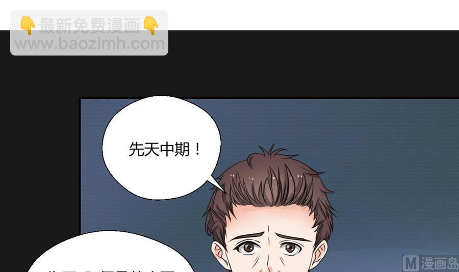 《重生之老子有截金箍棒》第96话 特殊职业 第3页