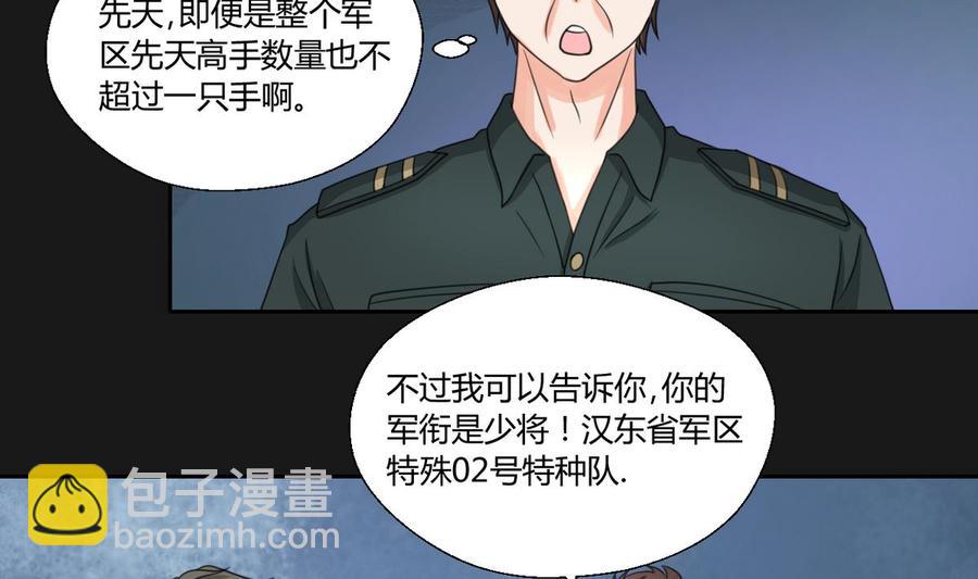 《重生之老子有截金箍棒》第96话 特殊职业 第4页