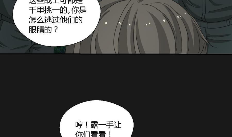 《重生之老子有截金箍棒》第94话 展露实力 第16页
