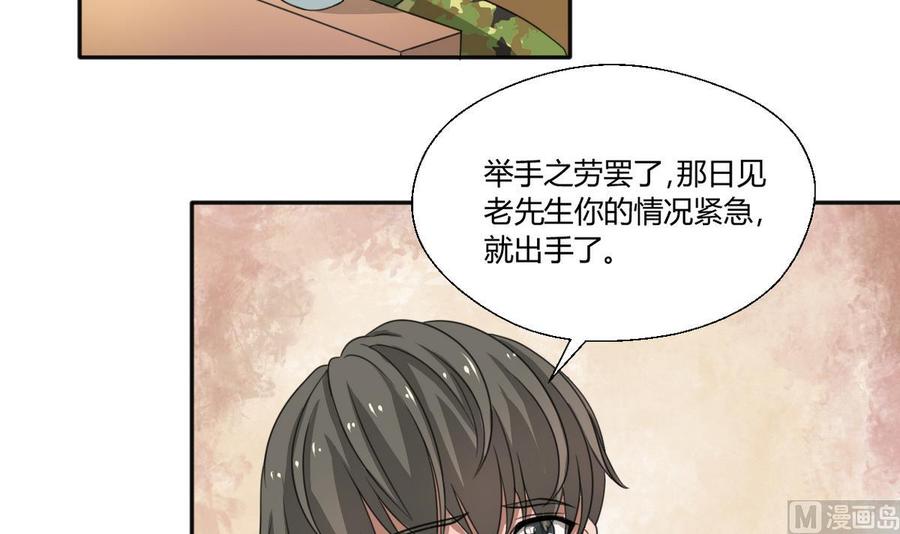 《重生之老子有截金箍棒》第99话 有趣的俩老头 第15页