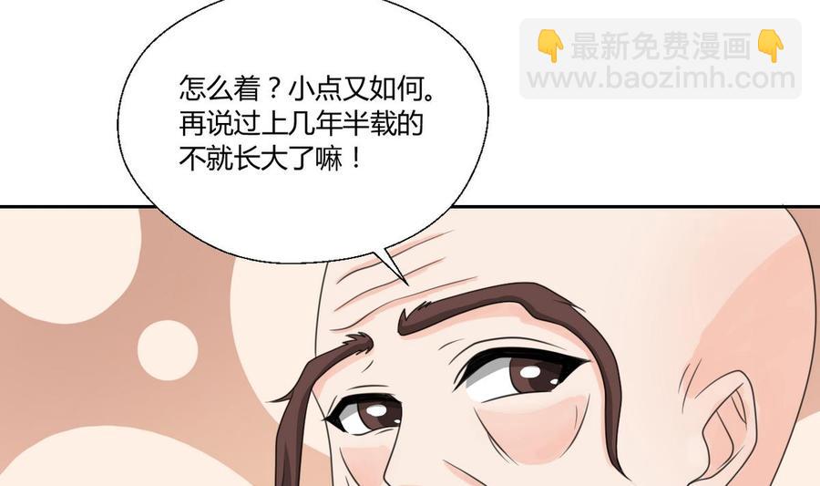 《重生之老子有截金箍棒》第99话 有趣的俩老头 第34页