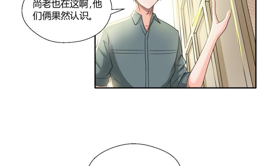 《重生之老子有截金箍棒》第99话 有趣的俩老头 第4页