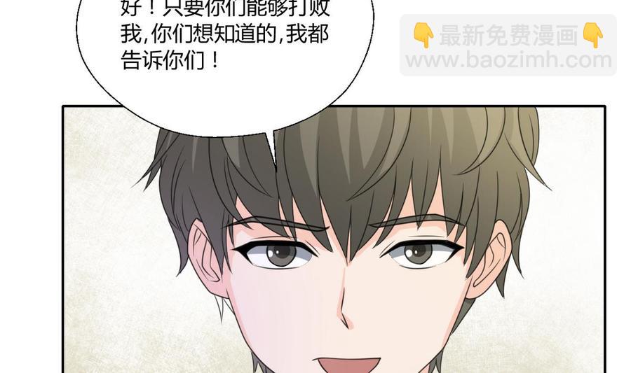 《重生之老子有截金箍棒》第101话挑选队员 第34页