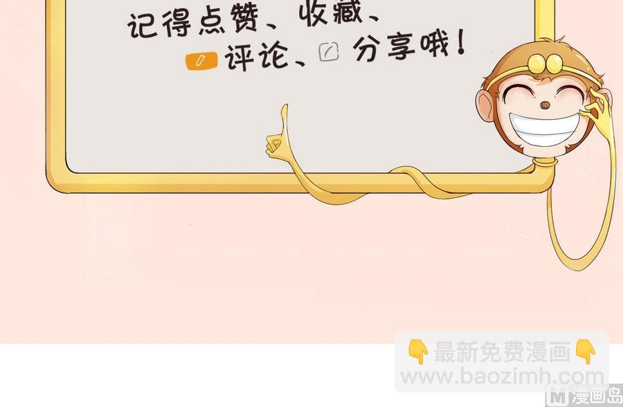 《重生之老子有截金箍棒》第101话挑选队员 第39页