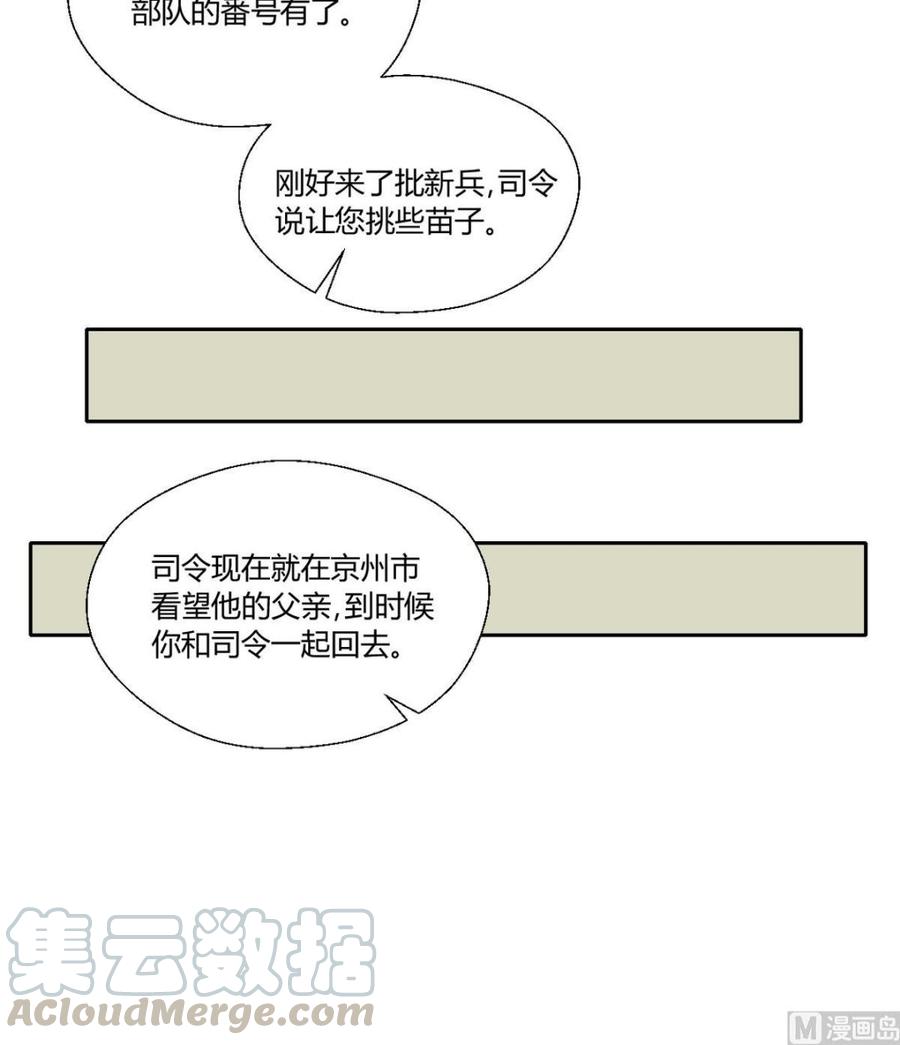 《重生之老子有截金箍棒》第98话熟悉的地方 第21页