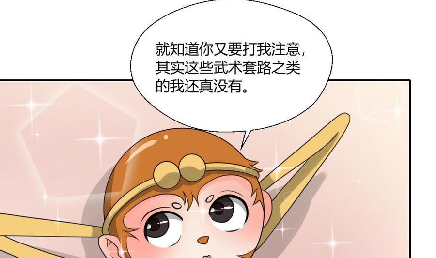 《重生之老子有截金箍棒》第100话教我两招吧 第14页