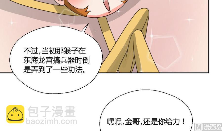 《重生之老子有截金箍棒》第100话教我两招吧 第15页
