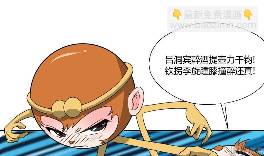 《重生之老子有截金箍棒》第100话教我两招吧 第24页