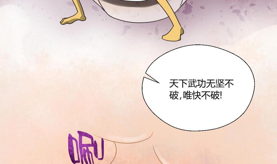 《重生之老子有截金箍棒》第100话教我两招吧 第29页
