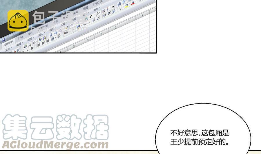 《重生之老子有截金箍棒》第105话 有没有包厢？ 第41页