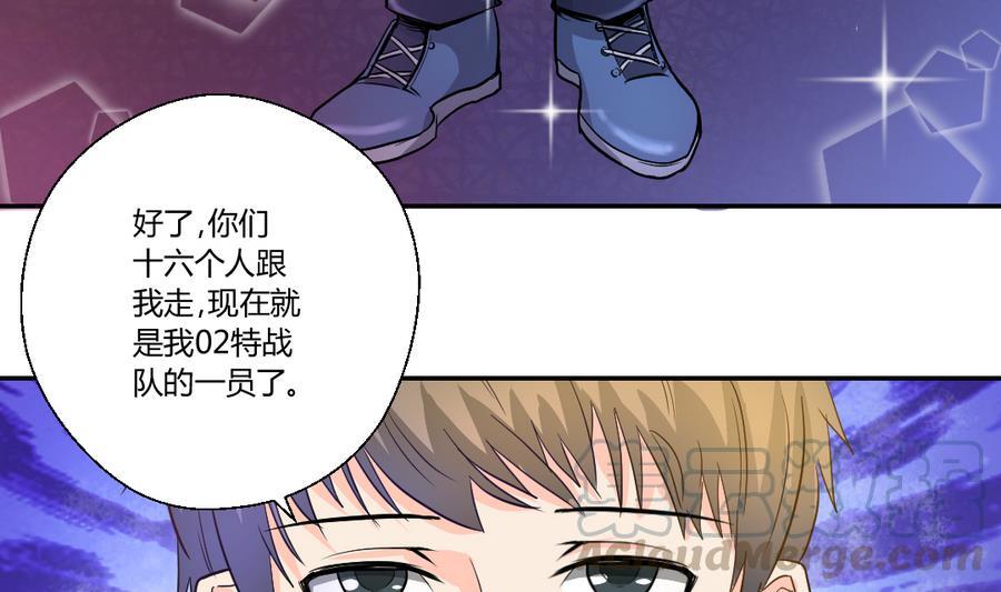 《重生之老子有截金箍棒》第103话任命队长 第11页