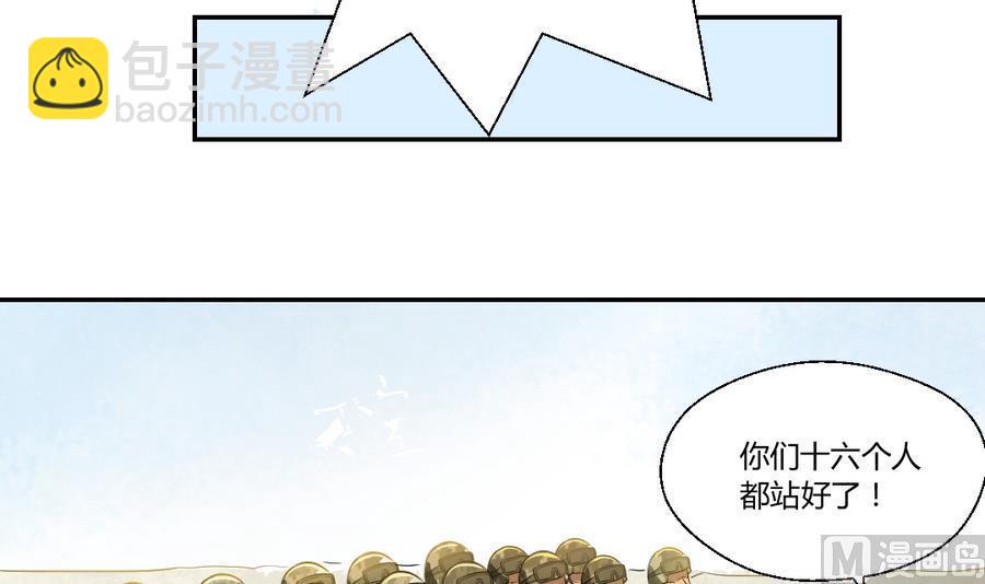 《重生之老子有截金箍棒》第103话任命队长 第15页