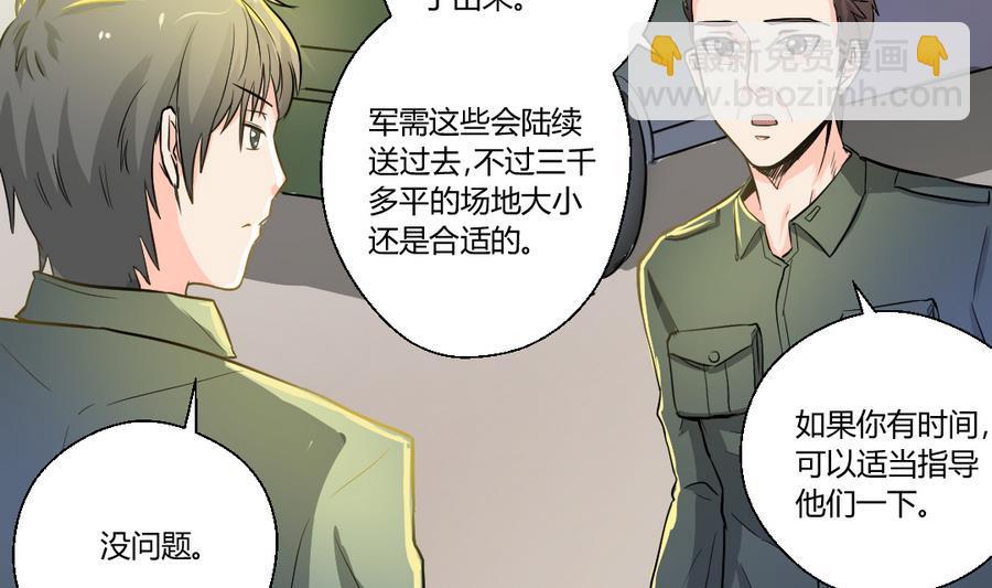 《重生之老子有截金箍棒》第103话任命队长 第23页