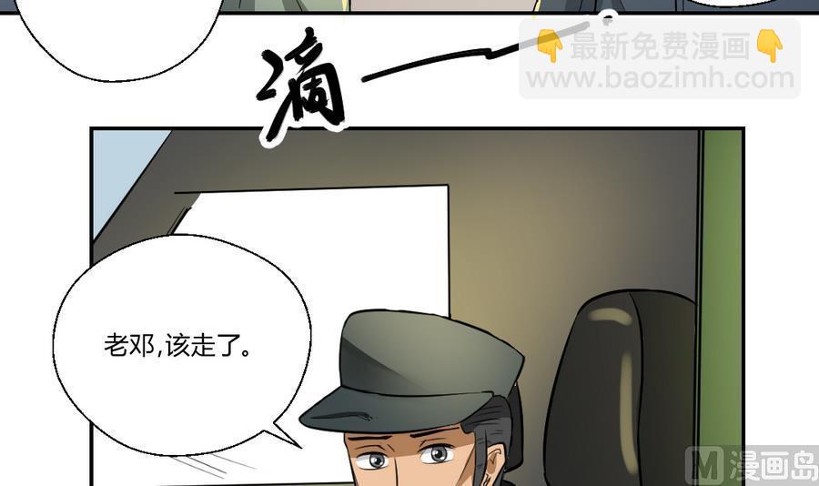 《重生之老子有截金箍棒》第103话任命队长 第24页