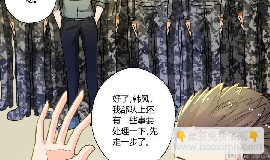 《重生之老子有截金箍棒》第103话任命队长 第27页