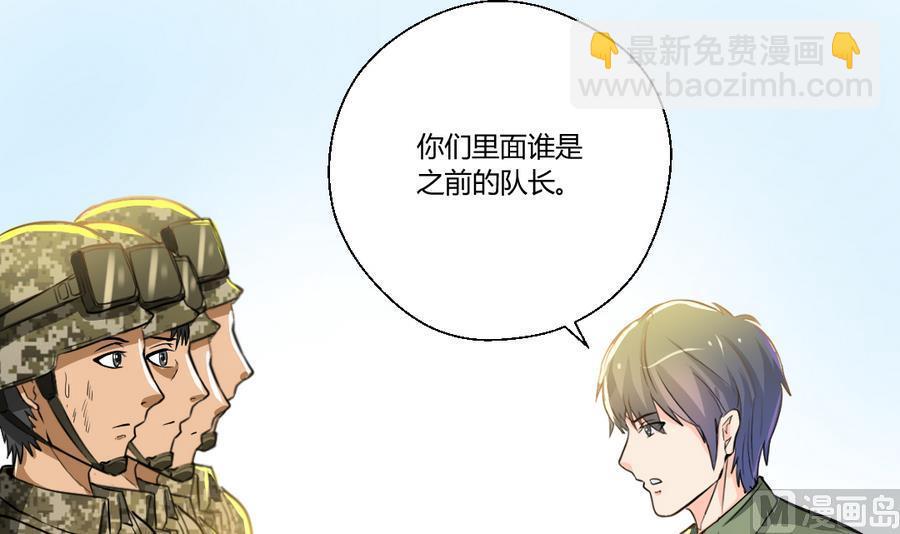 《重生之老子有截金箍棒》第103话任命队长 第30页