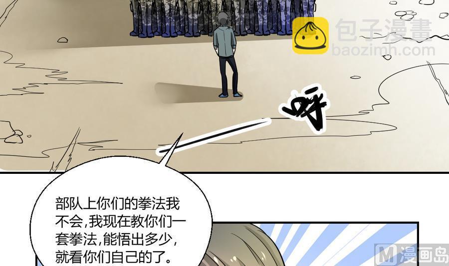 《重生之老子有截金箍棒》第103话任命队长 第36页