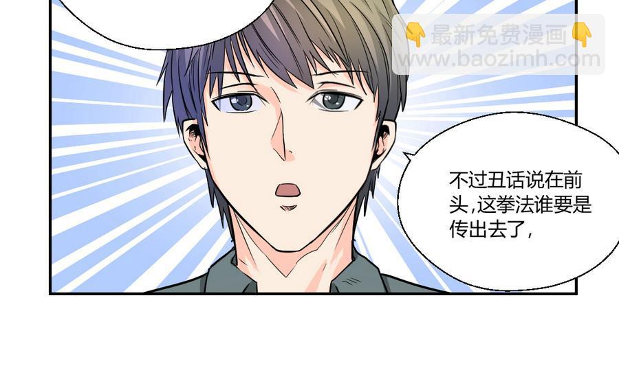 《重生之老子有截金箍棒》第103话任命队长 第37页