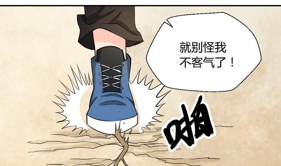 《重生之老子有截金箍棒》第103话任命队长 第38页