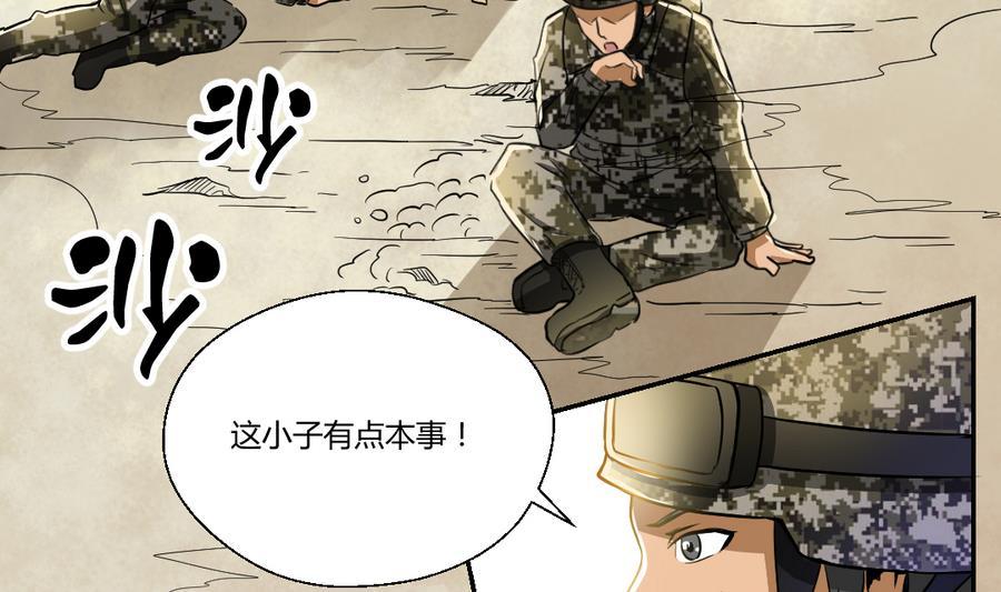 《重生之老子有截金箍棒》第103话任命队长 第4页