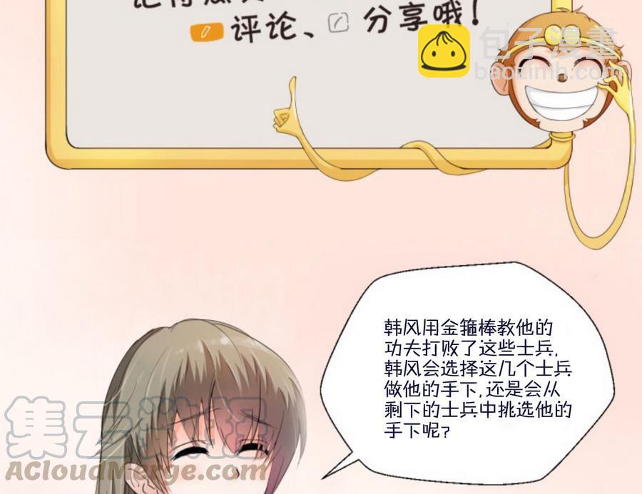 《重生之老子有截金箍棒》第102话 下马威 第41页