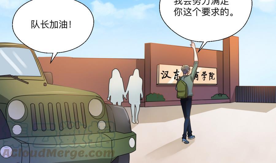 《重生之老子有截金箍棒》第104话 402宿舍 第11页
