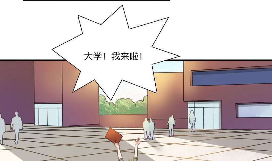 《重生之老子有截金箍棒》第104话 402宿舍 第17页