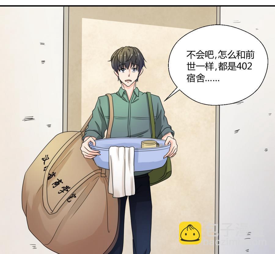 《重生之老子有截金箍棒》第104话 402宿舍 第20页