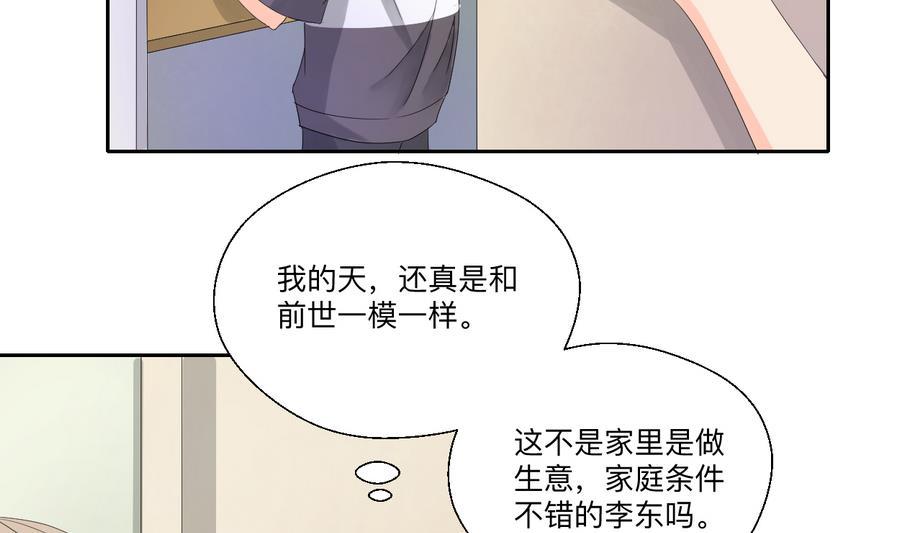 《重生之老子有截金箍棒》第104话 402宿舍 第23页