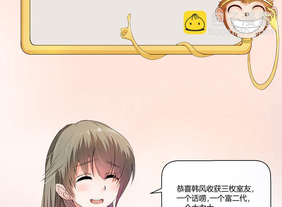 《重生之老子有截金箍棒》第104话 402宿舍 第44页