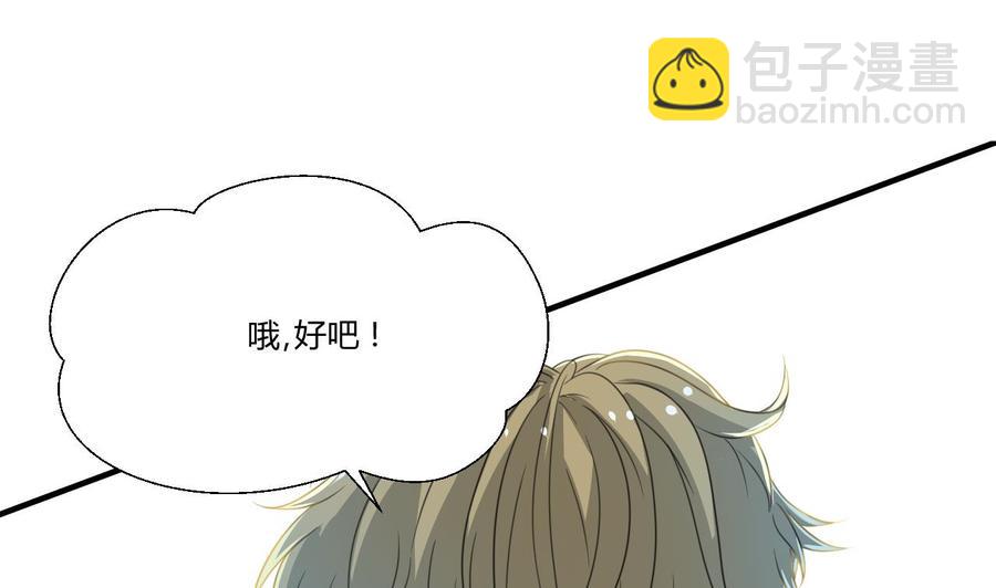《重生之老子有截金箍棒》第108话暴露身份 第10页