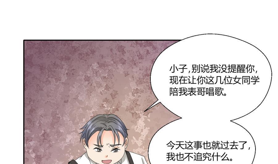 《重生之老子有截金箍棒》第113话 护花使者 第25页