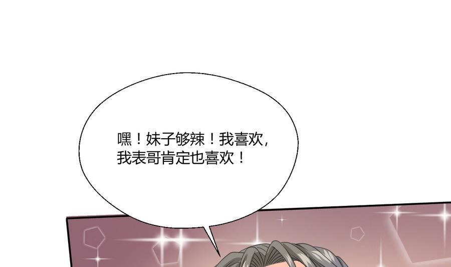 《重生之老子有截金箍棒》第113话 护花使者 第29页