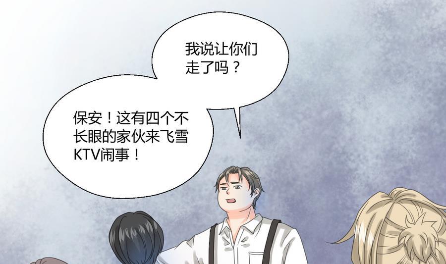 《重生之老子有截金箍棒》第113话 护花使者 第37页