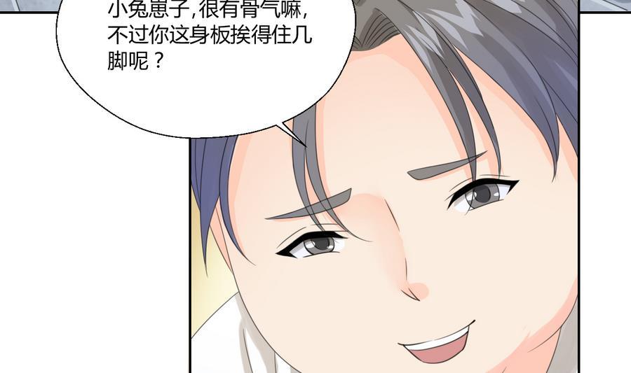 《重生之老子有截金箍棒》第113话 护花使者 第47页