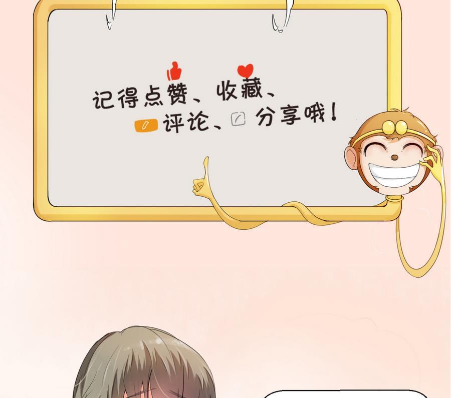 《重生之老子有截金箍棒》第113话 护花使者 第50页