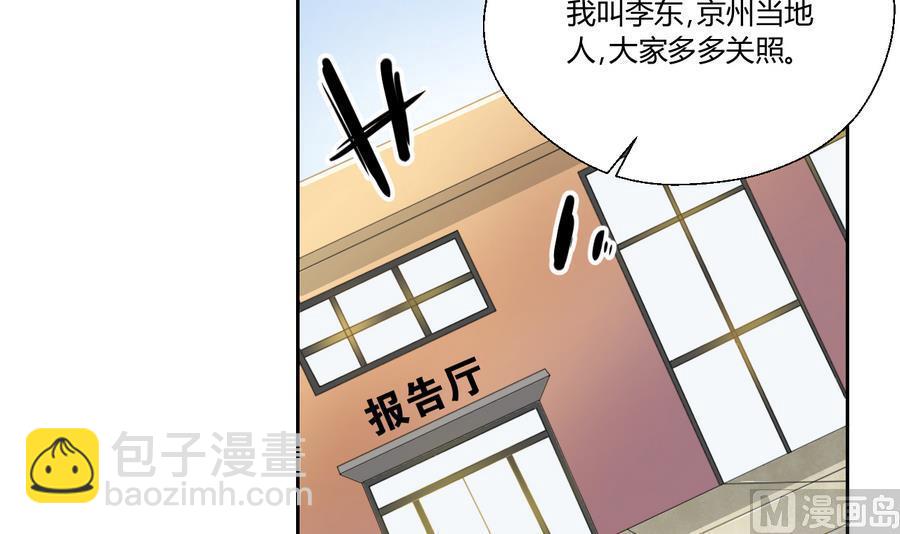《重生之老子有截金箍棒》第111话 自我介绍 第30页