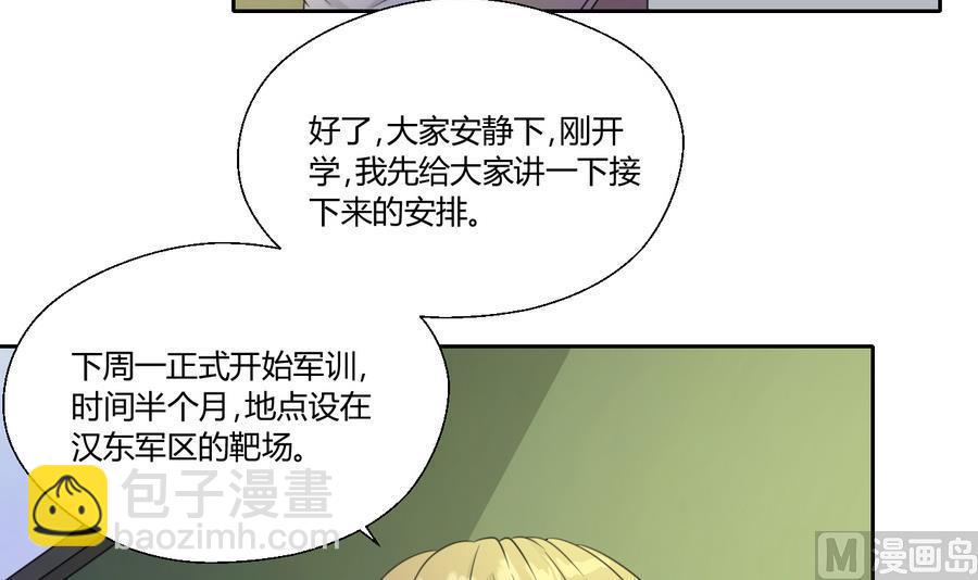 《重生之老子有截金箍棒》第110话 美女辅导员 第27页