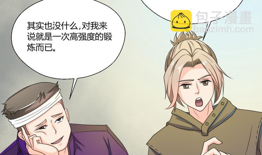 《重生之老子有截金箍棒》第110话 美女辅导员 第40页