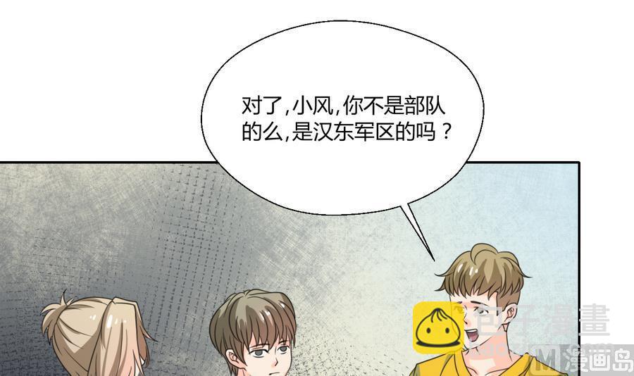 《重生之老子有截金箍棒》第110话 美女辅导员 第42页