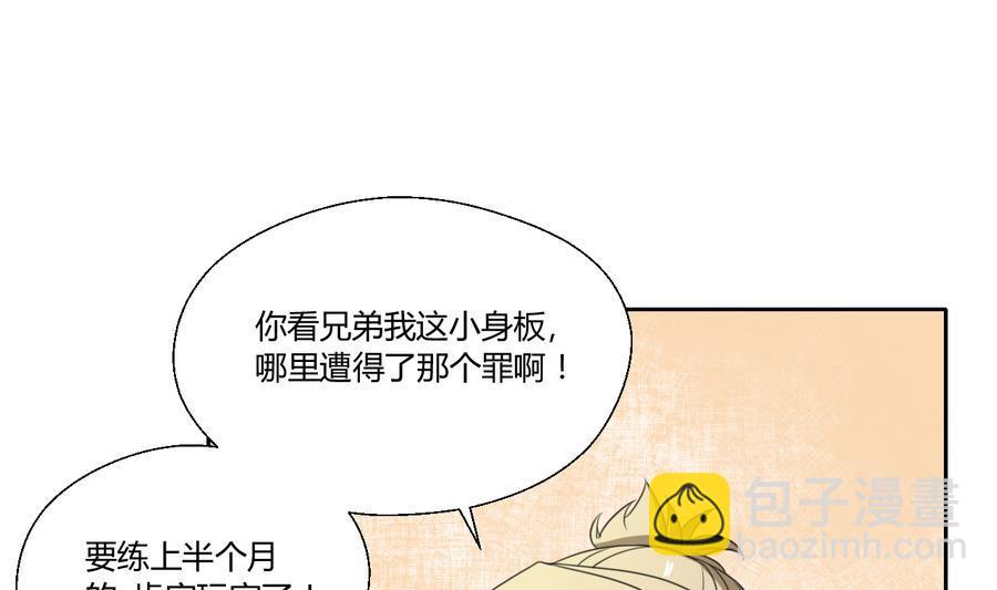 《重生之老子有截金箍棒》第110话 美女辅导员 第44页