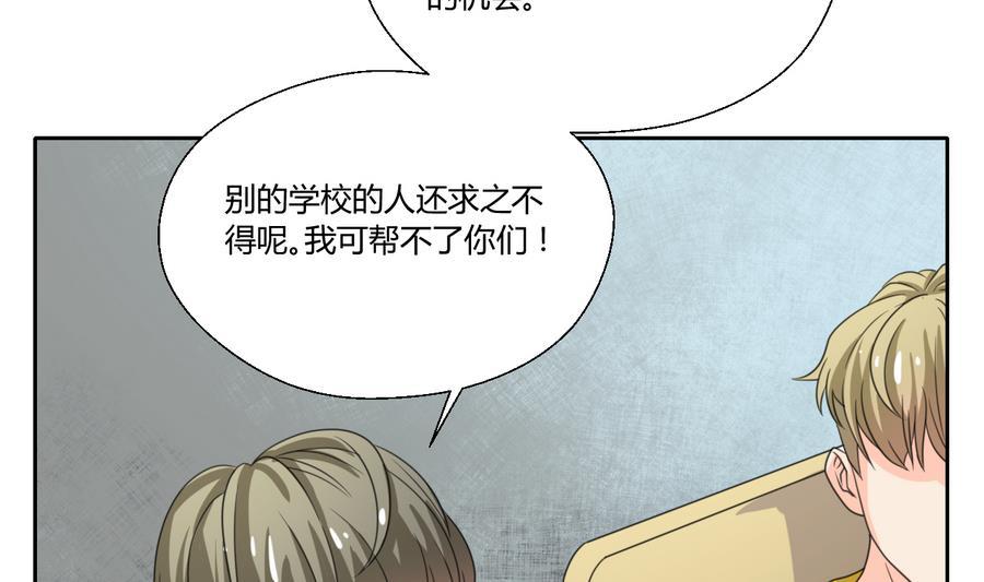 《重生之老子有截金箍棒》第110话 美女辅导员 第47页