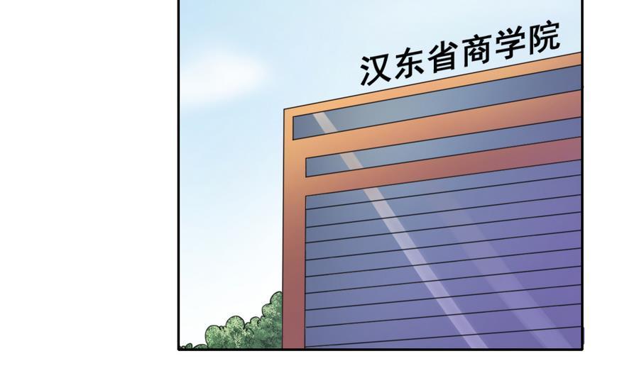 《重生之老子有截金箍棒》第110话 美女辅导员 第4页