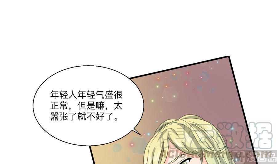 《重生之老子有截金箍棒》第115话 见过风少 第21页