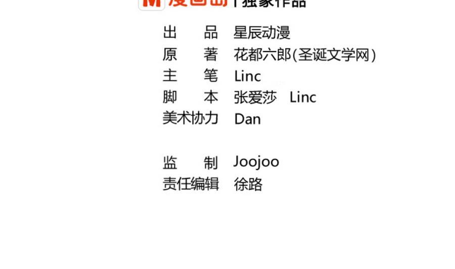 《重生之老子有截金箍棒》第115话 见过风少 第2页