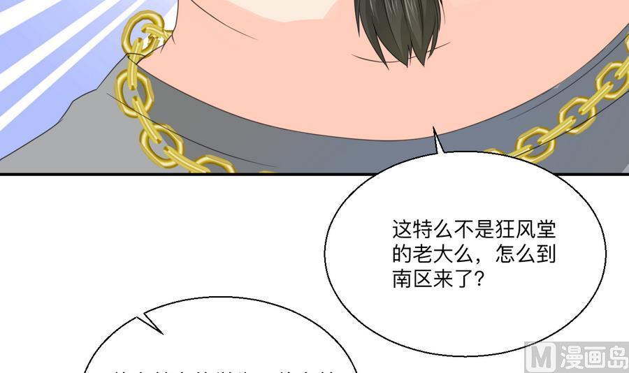 《重生之老子有截金箍棒》第115话 见过风少 第33页