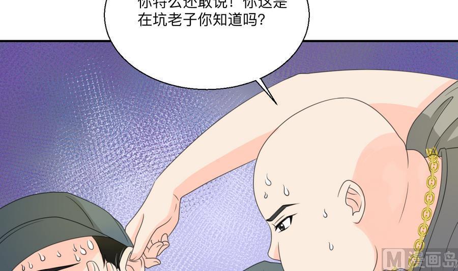 《重生之老子有截金箍棒》第115话 见过风少 第39页