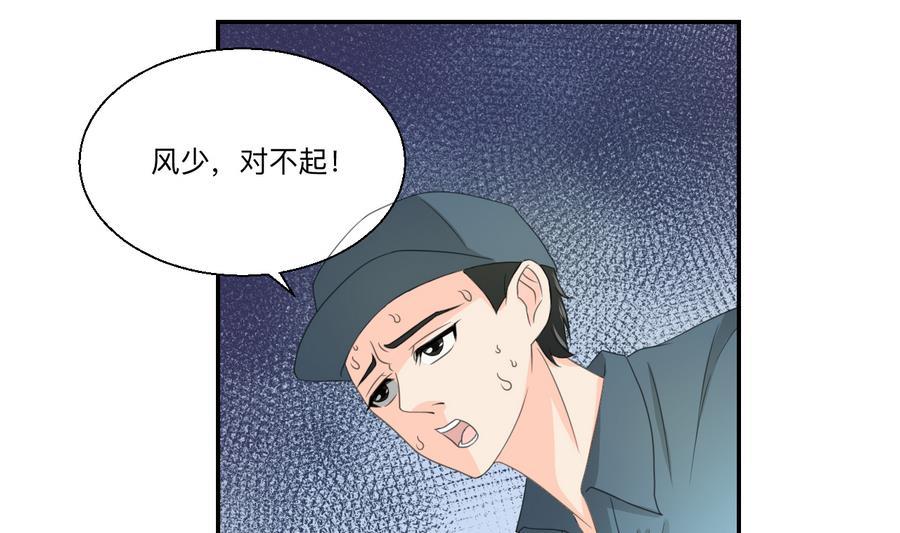 《重生之老子有截金箍棒》第115话 见过风少 第43页