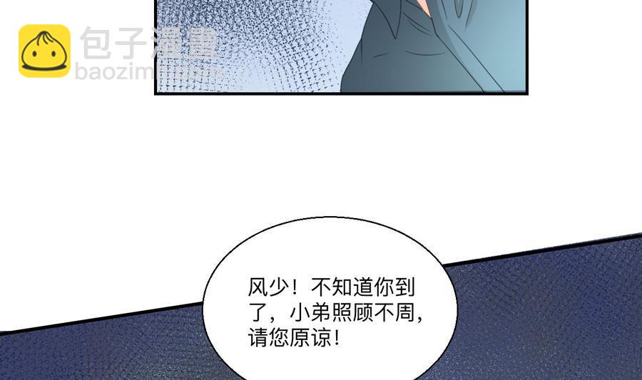 《重生之老子有截金箍棒》第115话 见过风少 第44页