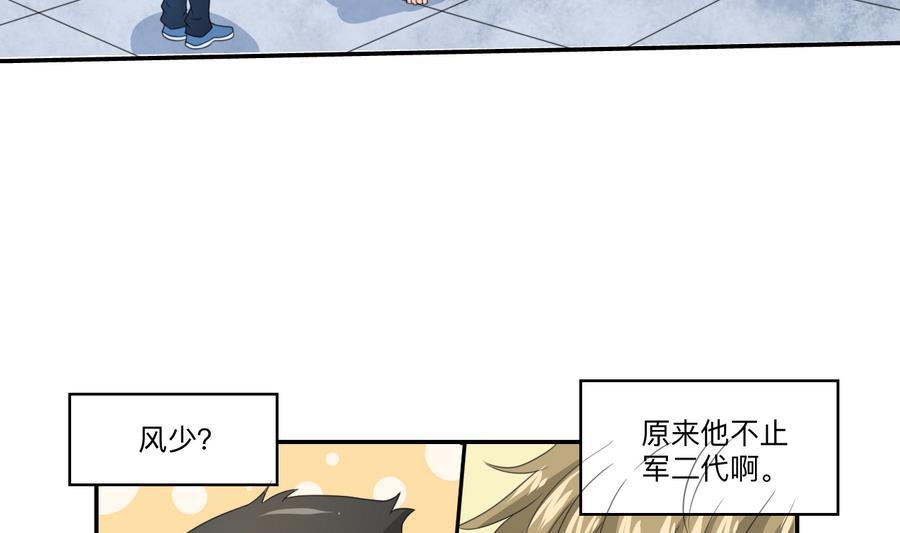 《重生之老子有截金箍棒》第115话 见过风少 第46页